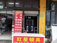 -红星美凯龙(浦江店)