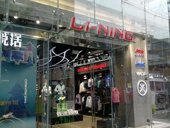 -李宁(大宁国际旗舰店)