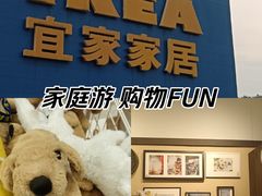 -IKEA宜家家居(南京商场)