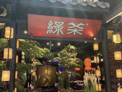 -绿茶餐厅(千岛湖银泰城店)