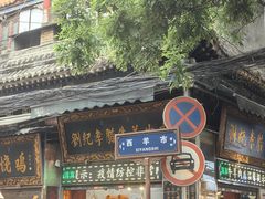 -刘纪孝腊牛羊肉(北广济街店)