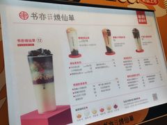 -书亦烧仙草(二七万达广场店)