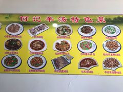 菜单-何记羊汤馆(丽水佳源店)