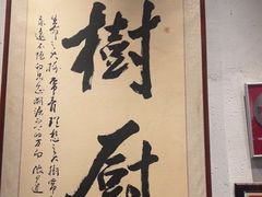 -树厨贵州菜(大十字店)