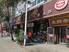 -老四季(总店)