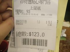 账单-添好运点心专门店(深水埗店)