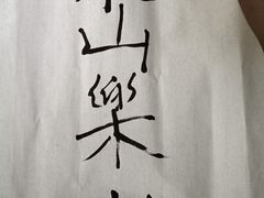 -古市香跷脚牛肉·非遗传承单位