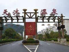 门面-明月山天沐温泉度假村