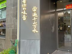 -江南驿·二十余年创意杭帮味(良渚玉鸟集店)