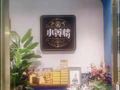 -也枫·小黄楼(南山路旗舰店)