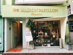 门面-蝶舍·MAISON PAPILLON