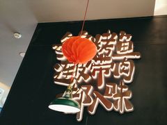 -探鱼·鲜青椒爽麻烤鱼(苏宁广场店)