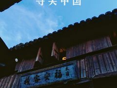 -乌镇西栅景区
