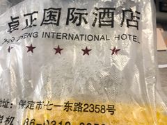 -卓正国际酒店·膳衡食府