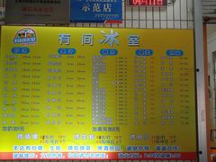 菜单-有间冰室(侨港风情街店)