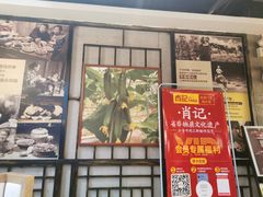 门面-肖记公安牛肉鱼杂馆· 省级非物质文化遗产(仁和路店)