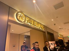 门面-海底捞火锅(铂澜大象城店)