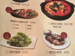 菜单-缘生态云南菜·野生菌庭院餐厅(华侨城店)
