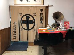 -中村藤吉(本店)