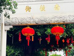 -三坊七巷历史文化街区