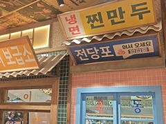 -姜胖胖无限自助烤肉(罗湖宝能店)