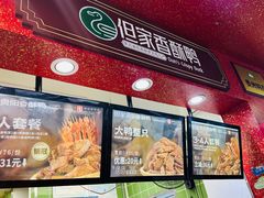 -但家香酥鸭(民生路总店)
