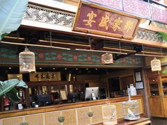-那家小馆•北京菜•烤鸭(香山店)