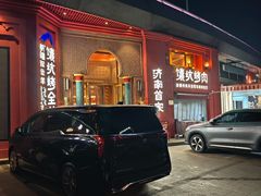 -清真·双公羊·馕坑烤全羊(奥体店)