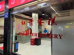 -红叶蛋糕(广达路总店)
