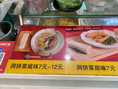 润饼菜-卷福润饼菜