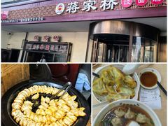 -蒋家桥饺面店(广陵路店)