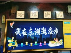 -蛤蟆街小区