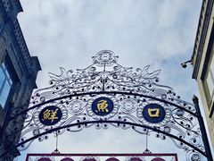 -天兴居(鲜鱼口街店)