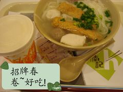 米粉-南记粉面(銅鑼灣中心店)