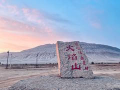 -火焰山景区(火焰山镇)