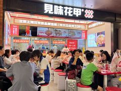 -见味花甲(福田coco park店)