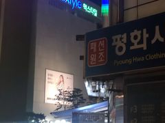 -东大门市场