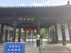 -莲湖公园