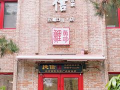 门面-捷信牛奶甜品世家(五道口店)