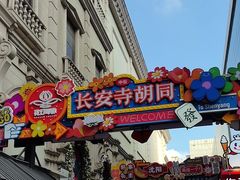 -长安寺
