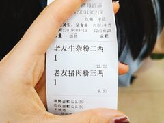 -舒记老友粉(埌西店)