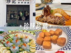 -珍记海鲜酒家(嵩山路店)