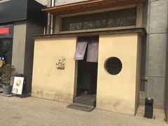 -然寿司(郎园vintage店)