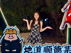 -美未居·老字号·地道顺德菜·桑拿鸡·鱼生(容桂店)