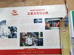 -东镇老火锅(长春路首店)