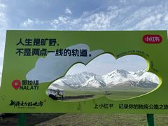-新疆那拉提国家旅游度假区