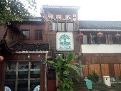-樟树底(胜利河美食街店)