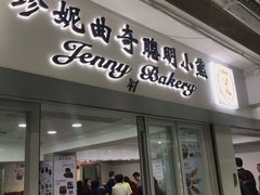 门面-珍妮曲奇聪明小熊(尖沙咀店)