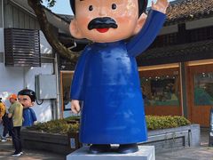 -鲁镇