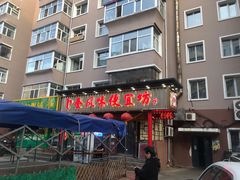 -卜奎风味便宜坊(兴隆路店)